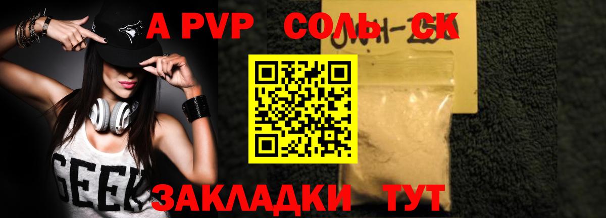 Alpha PVP СК Удомля