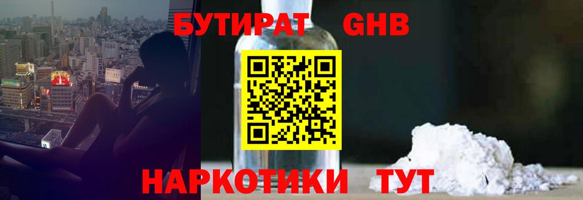 Бутират буратино  Вход с VPN  Бутират  Удомля 