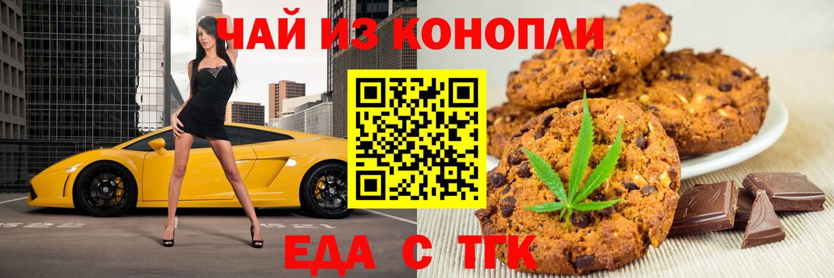 Удомля  Cannafood конопля  Вход с VPN 