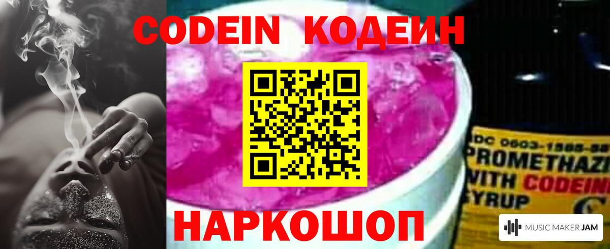 Удомля  Кодеин Purple Drank  Вход с VPN  Кодеиновый сироп Lean напиток Lean (лин) 