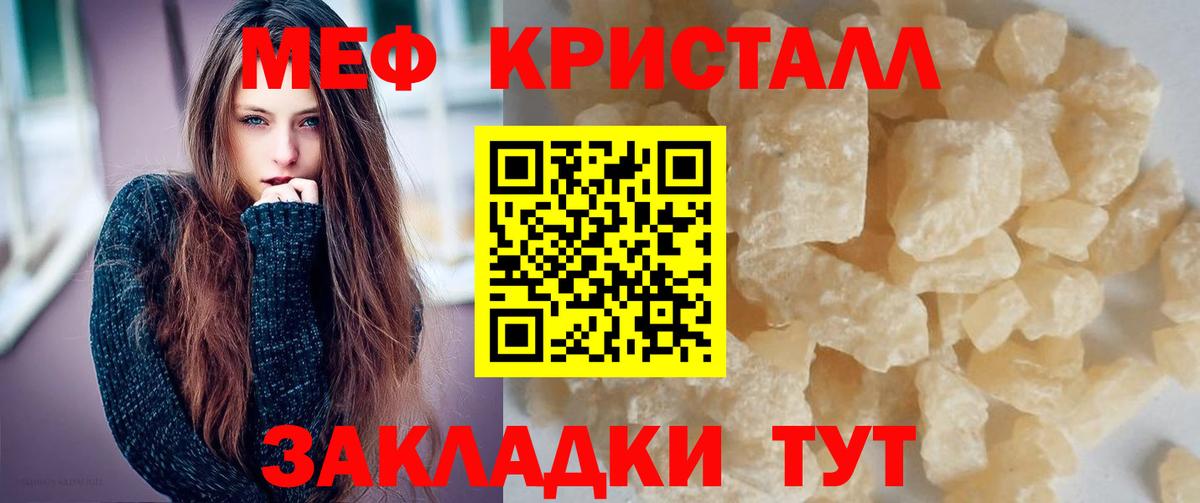 Меф мяу мяу кристаллы Удомля
