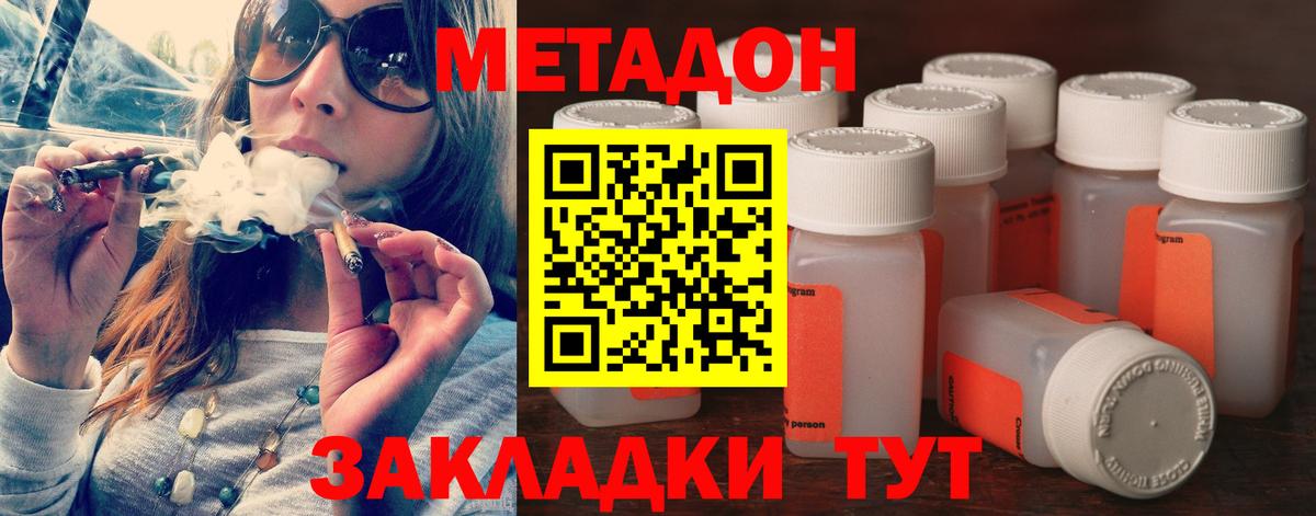 Метадон methadone Удомля