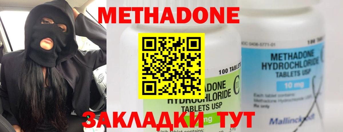 Удомля  МЕТАДОН мёд  Вход с VPN 